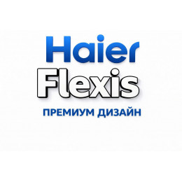 Сплит-система Haier Flexis в в Рубцовске с профессиональной установкой